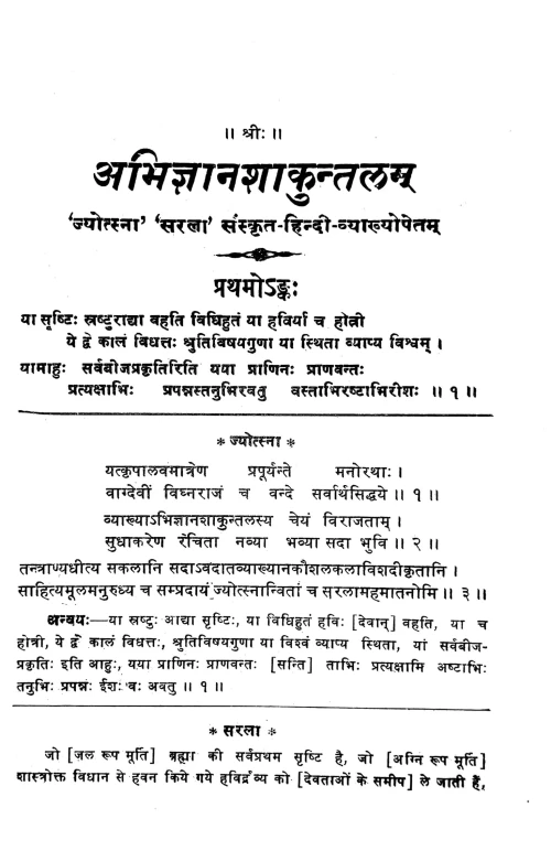 Abhijnana Sakuntalam (Nataka)